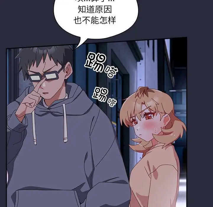 漫画《与众不同的兄妹/我家的掌上明珠》第19话第146张图