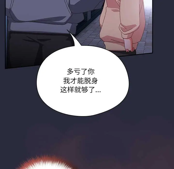 漫画《与众不同的兄妹/我家的掌上明珠》第19话第147张图