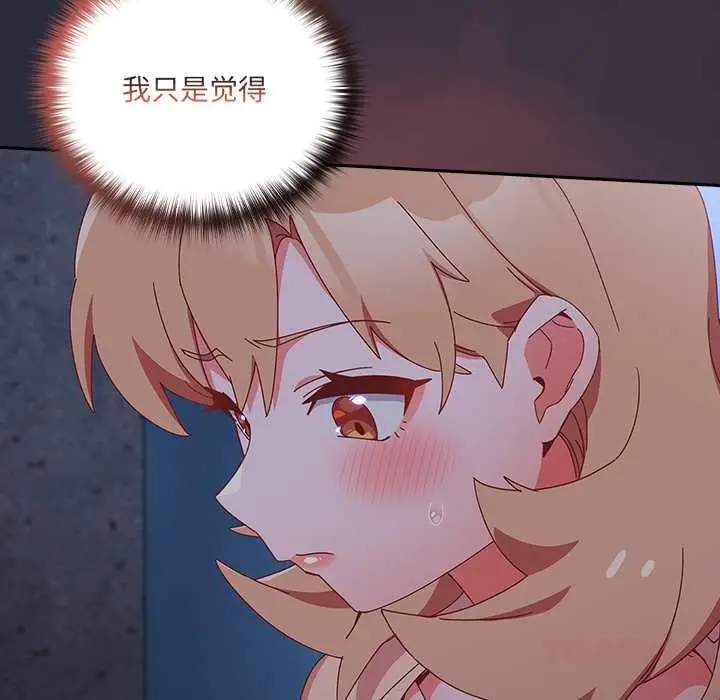 漫画《与众不同的兄妹/我家的掌上明珠》第19话第148张图