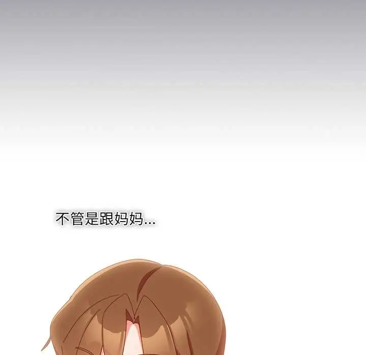 漫画《与众不同的兄妹/我家的掌上明珠》第19话第150张图