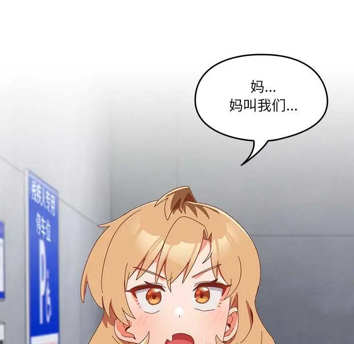 漫画《与众不同的兄妹/我家的掌上明珠》第19话第24张图