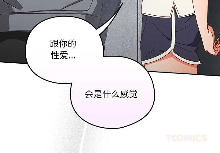 漫画《与众不同的兄妹/我家的掌上明珠》第19话第4张图