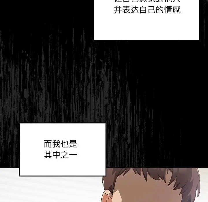 漫画《与众不同的兄妹/我家的掌上明珠》第19话第43张图