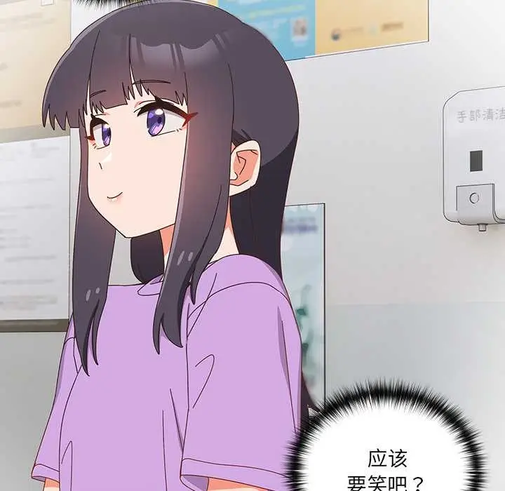 漫画《与众不同的兄妹/我家的掌上明珠》第19话第46张图