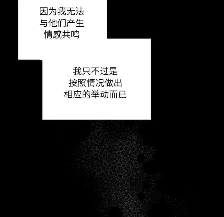 漫画《与众不同的兄妹/我家的掌上明珠》第19话第53张图