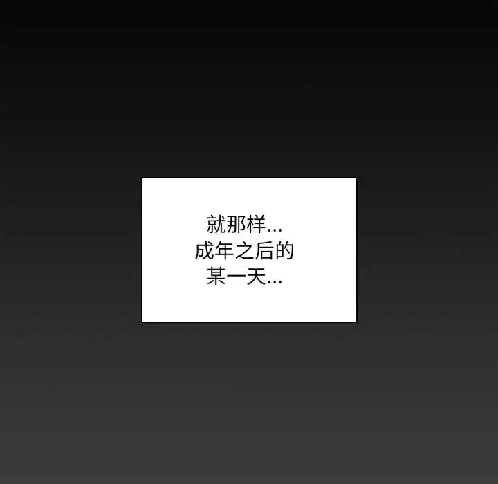 漫画《与众不同的兄妹/我家的掌上明珠》第19话第59张图