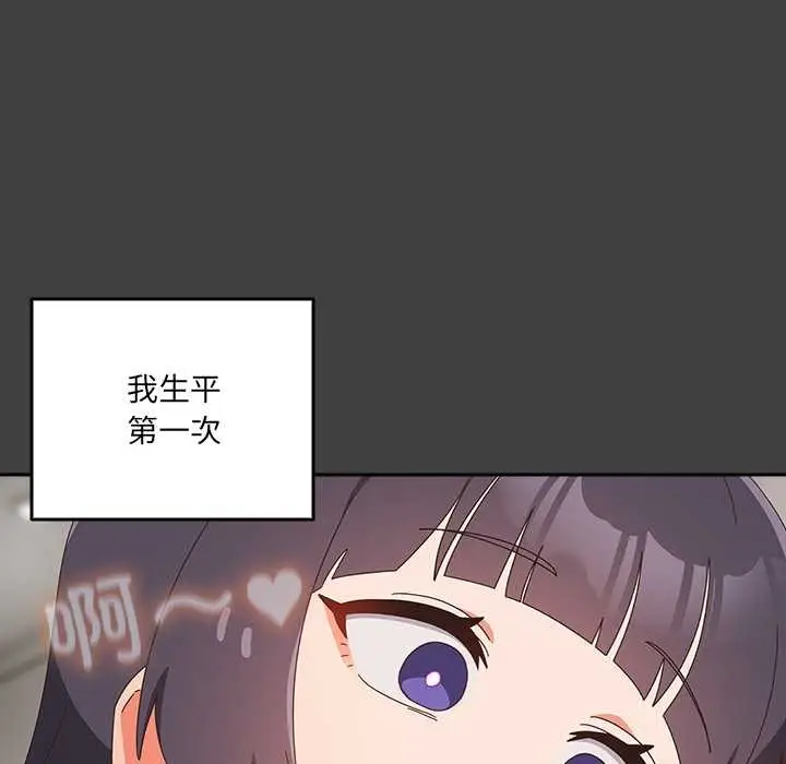 漫画《与众不同的兄妹/我家的掌上明珠》第19话第64张图