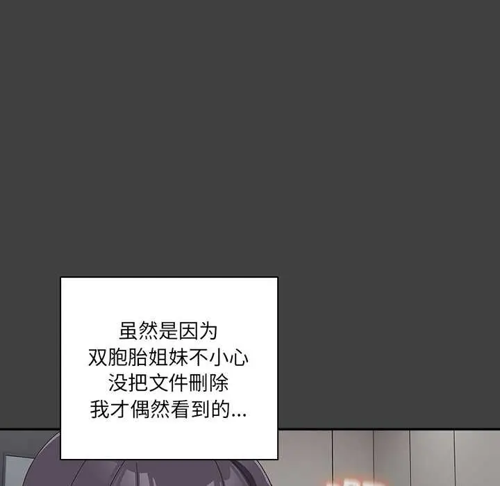 漫画《与众不同的兄妹/我家的掌上明珠》第19话第66张图