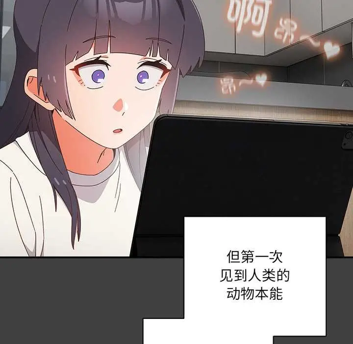 漫画《与众不同的兄妹/我家的掌上明珠》第19话第67张图