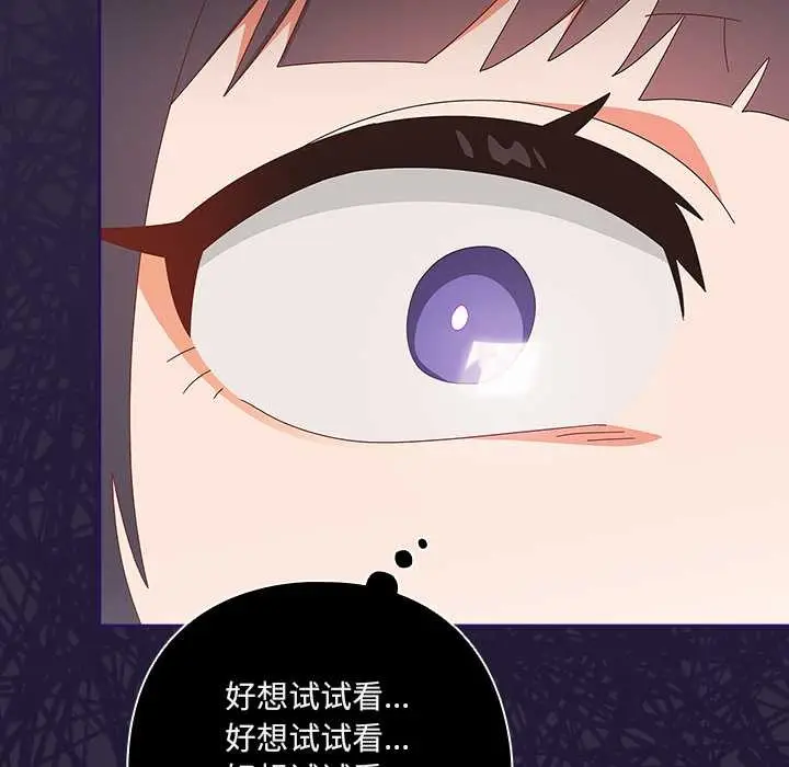 漫画《与众不同的兄妹/我家的掌上明珠》第19话第71张图