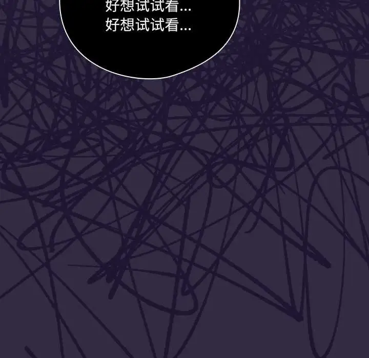 漫画《与众不同的兄妹/我家的掌上明珠》第19话第72张图
