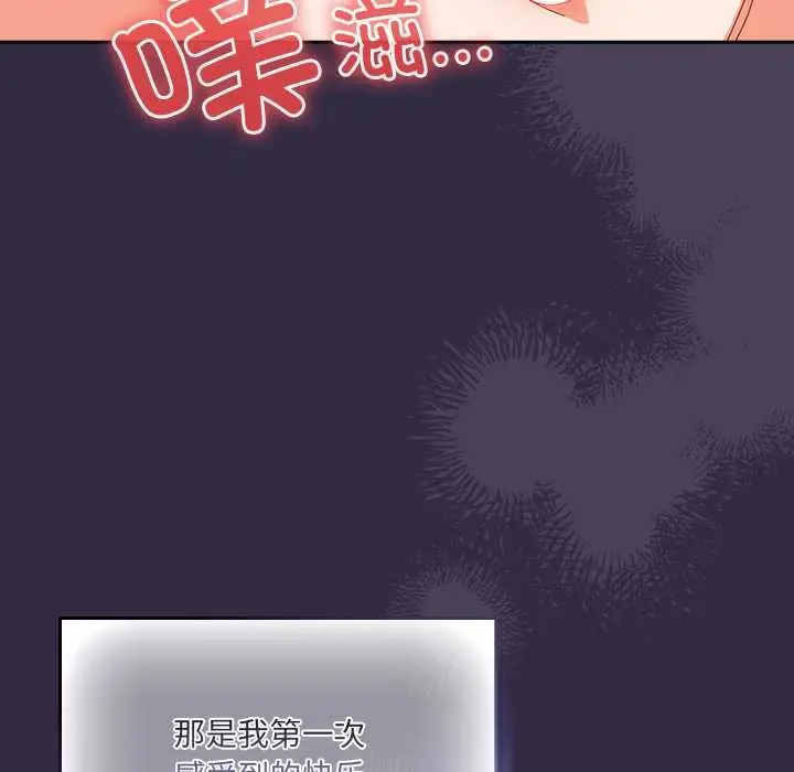 漫画《与众不同的兄妹/我家的掌上明珠》第19话第77张图