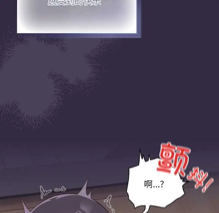 漫画《与众不同的兄妹/我家的掌上明珠》第19话第78张图