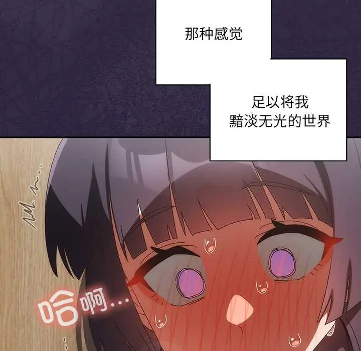 漫画《与众不同的兄妹/我家的掌上明珠》第19话第81张图