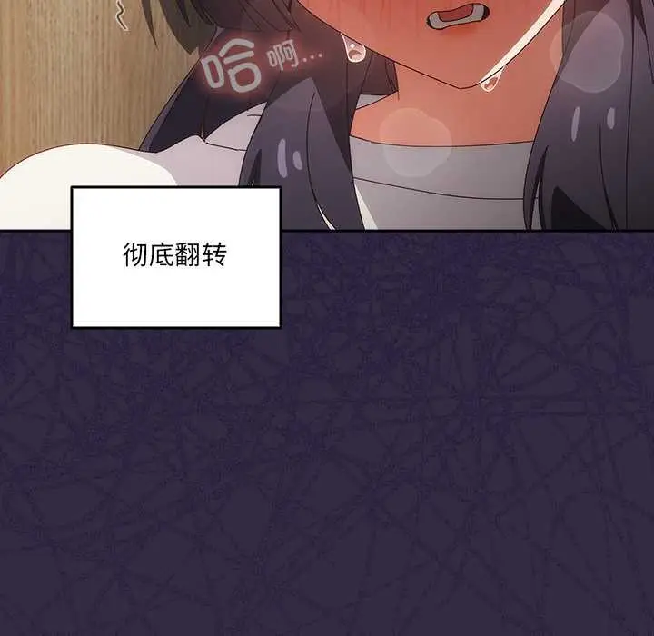 漫画《与众不同的兄妹/我家的掌上明珠》第19话第82张图