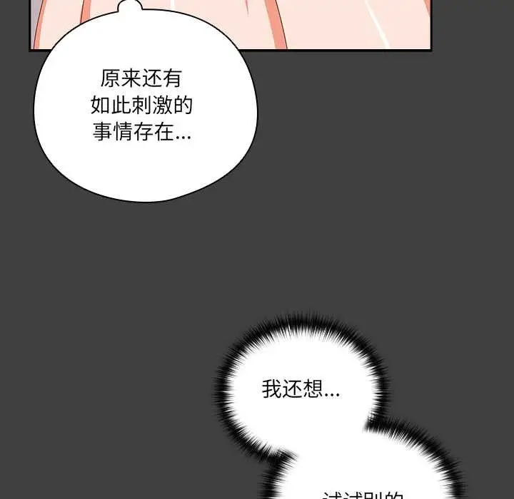 漫画《与众不同的兄妹/我家的掌上明珠》第19话第88张图