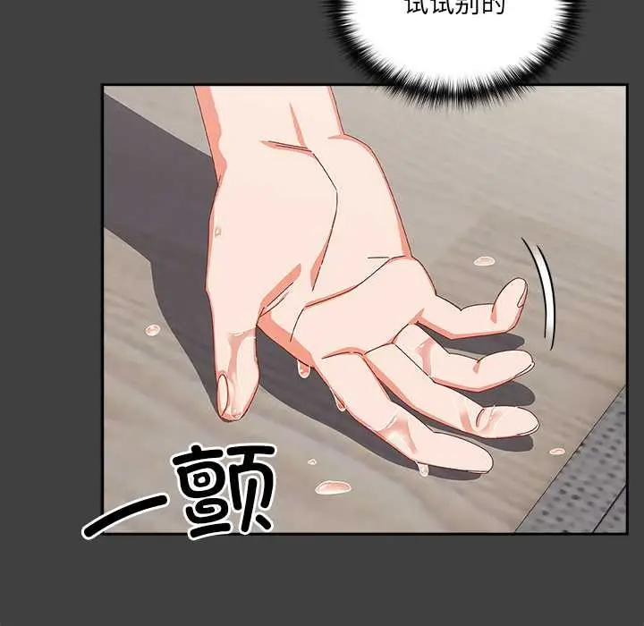 漫画《与众不同的兄妹/我家的掌上明珠》第19话第89张图