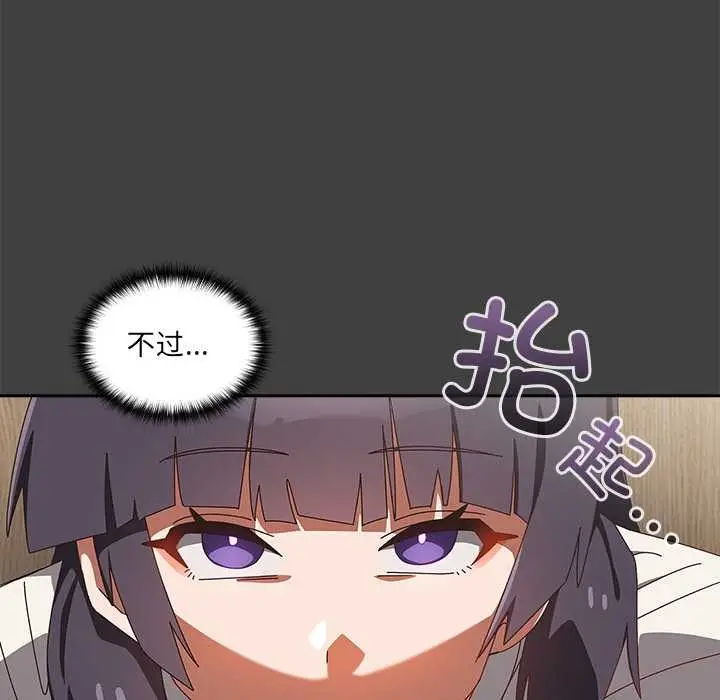 漫画《与众不同的兄妹/我家的掌上明珠》第19话第90张图