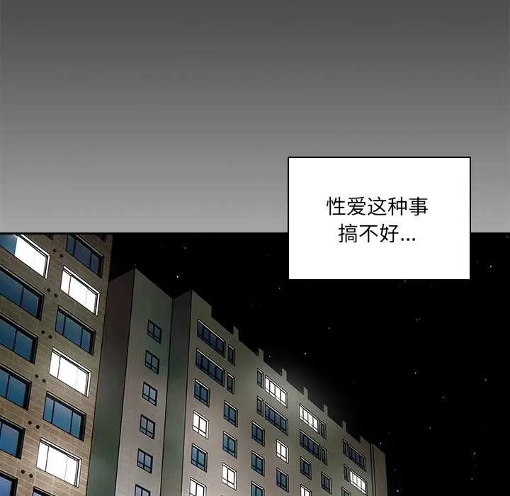 漫画《与众不同的兄妹/我家的掌上明珠》第19话第93张图