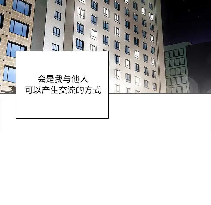 漫画《与众不同的兄妹/我家的掌上明珠》第19话第94张图