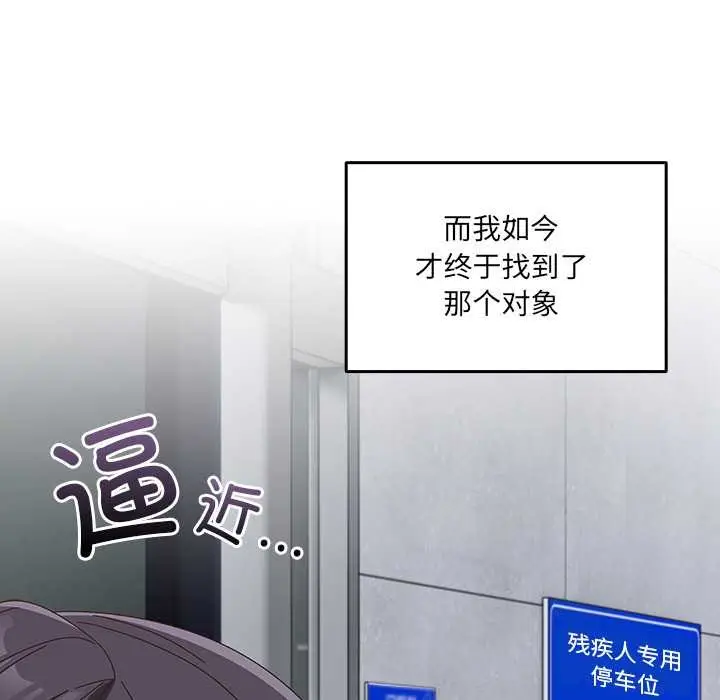漫画《与众不同的兄妹/我家的掌上明珠》第19话第95张图