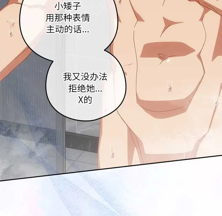 漫画《与众不同的兄妹/我家的掌上明珠》第20话第11张图