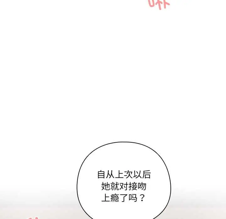 漫画《与众不同的兄妹/我家的掌上明珠》第20话第110张图