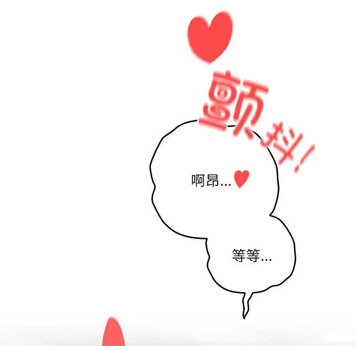 漫画《与众不同的兄妹/我家的掌上明珠》第20话第117张图