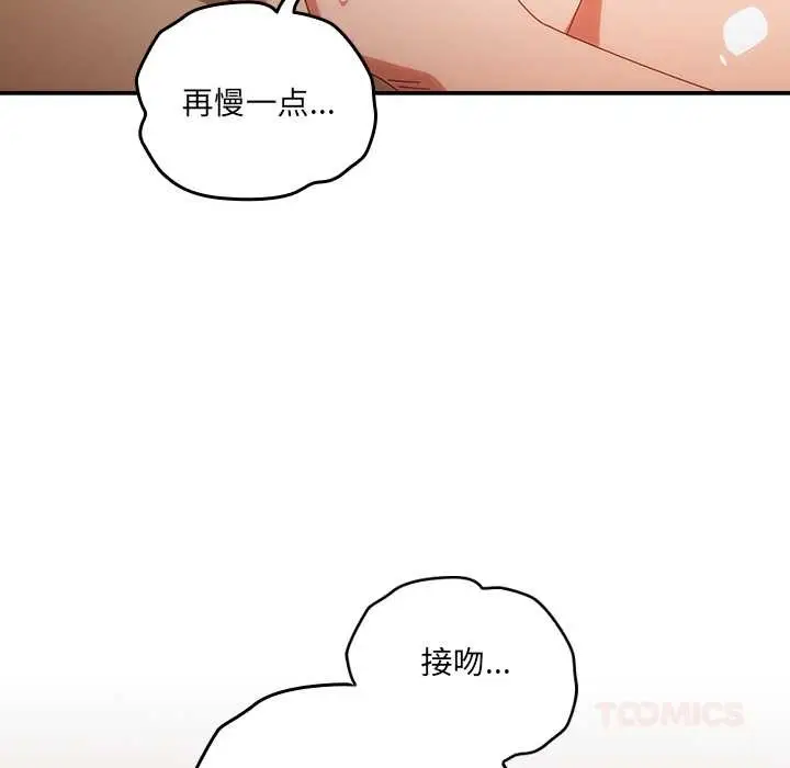 漫画《与众不同的兄妹/我家的掌上明珠》第20话第120张图
