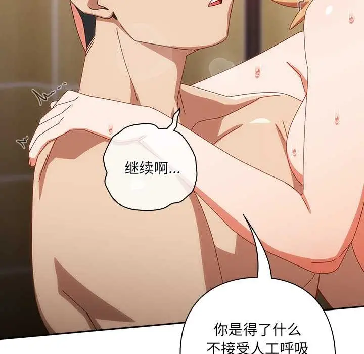 漫画《与众不同的兄妹/我家的掌上明珠》第20话第122张图
