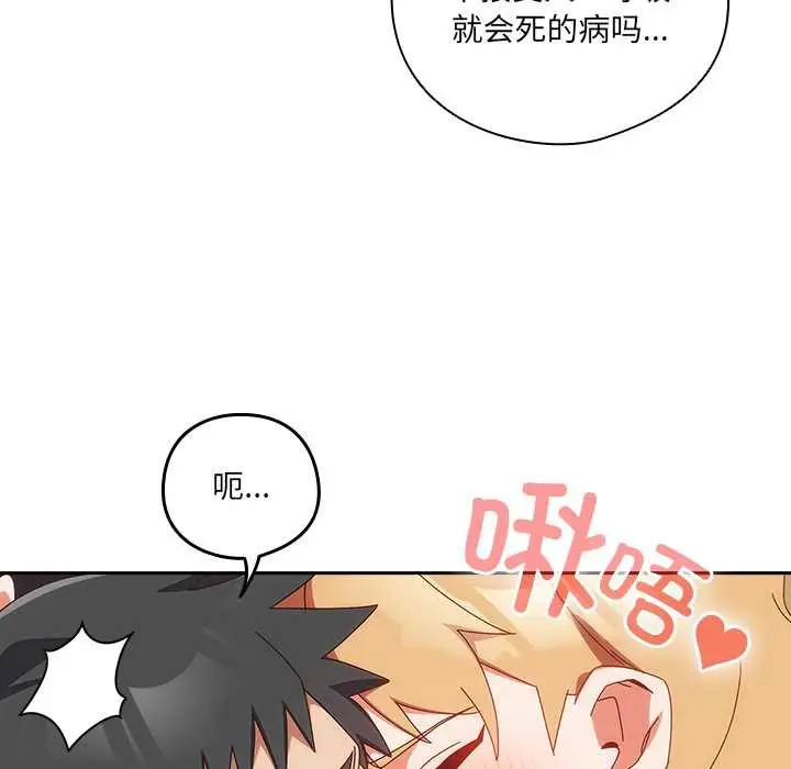 漫画《与众不同的兄妹/我家的掌上明珠》第20话第123张图