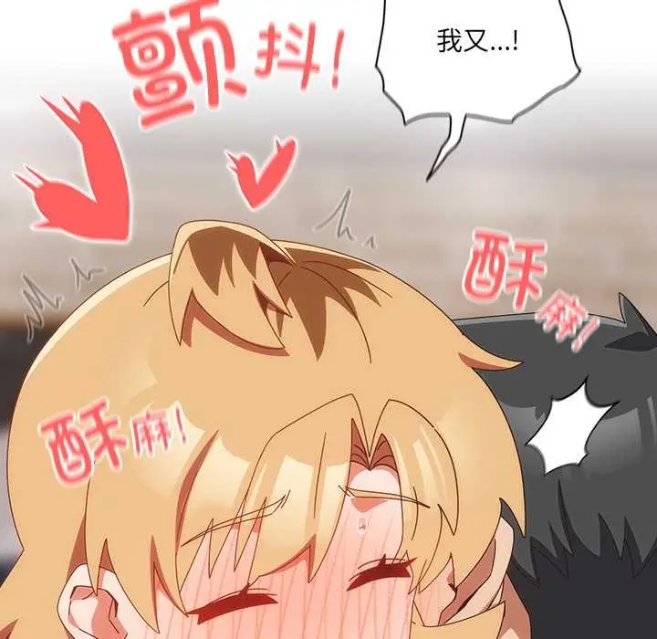 漫画《与众不同的兄妹/我家的掌上明珠》第20话第128张图