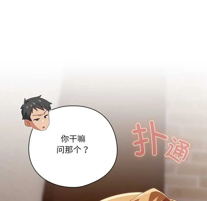漫画《与众不同的兄妹/我家的掌上明珠》第20话第144张图