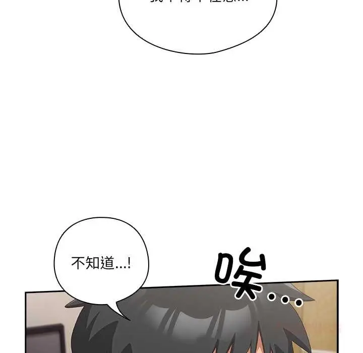 漫画《与众不同的兄妹/我家的掌上明珠》第20话第147张图