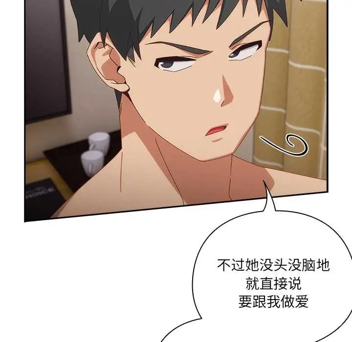 漫画《与众不同的兄妹/我家的掌上明珠》第20话第148张图