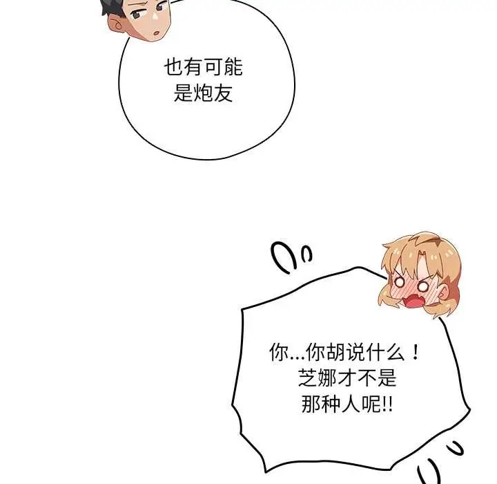 漫画《与众不同的兄妹/我家的掌上明珠》第20话第151张图