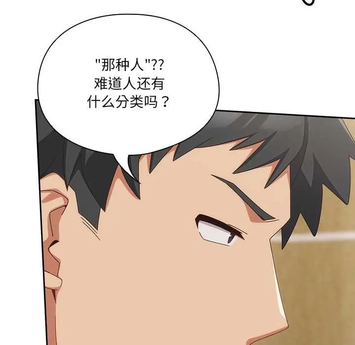 漫画《与众不同的兄妹/我家的掌上明珠》第20话第152张图