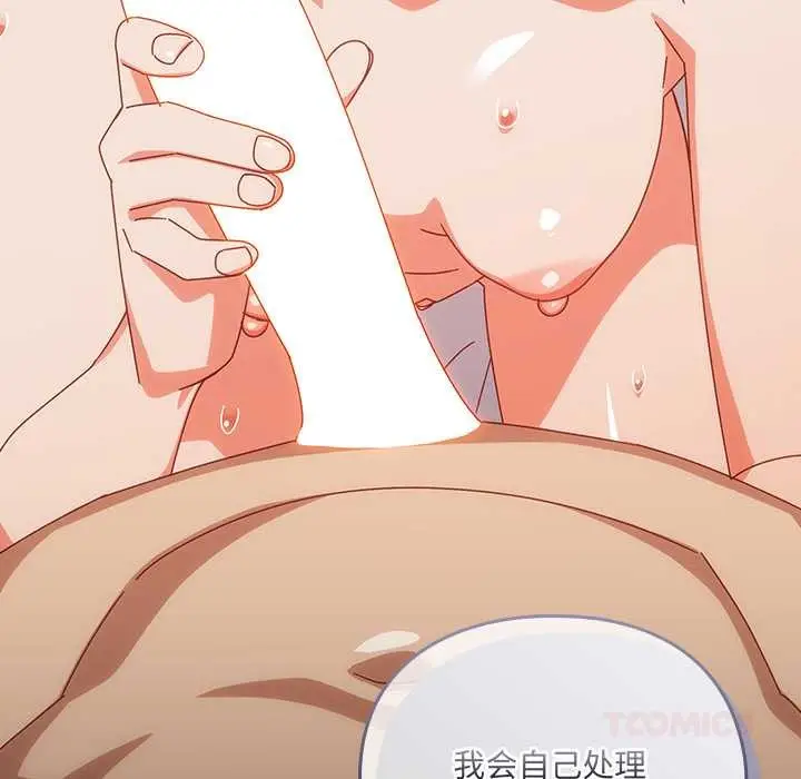 漫画《与众不同的兄妹/我家的掌上明珠》第20话第156张图