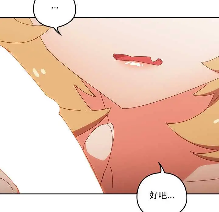 漫画《与众不同的兄妹/我家的掌上明珠》第20话第158张图
