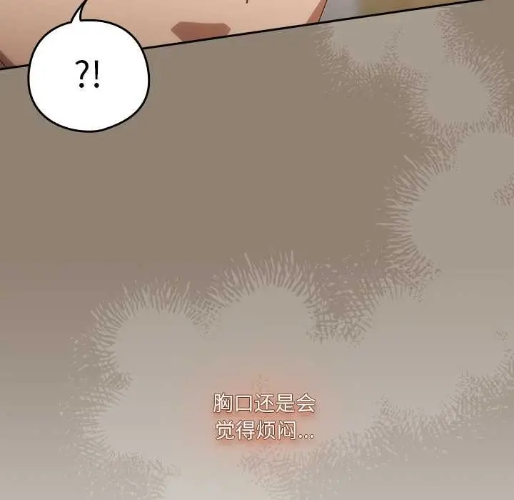 漫画《与众不同的兄妹/我家的掌上明珠》第20话第169张图