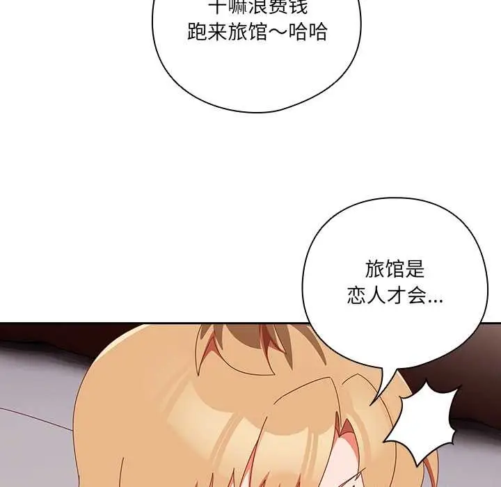 漫画《与众不同的兄妹/我家的掌上明珠》第20话第32张图