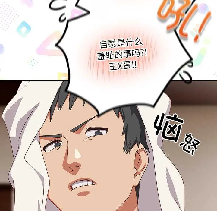 漫画《与众不同的兄妹/我家的掌上明珠》第20话第35张图