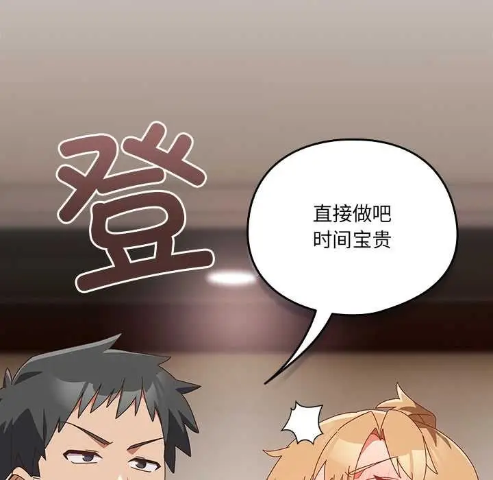 漫画《与众不同的兄妹/我家的掌上明珠》第20话第47张图