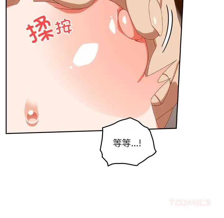 漫画《与众不同的兄妹/我家的掌上明珠》第20话第66张图