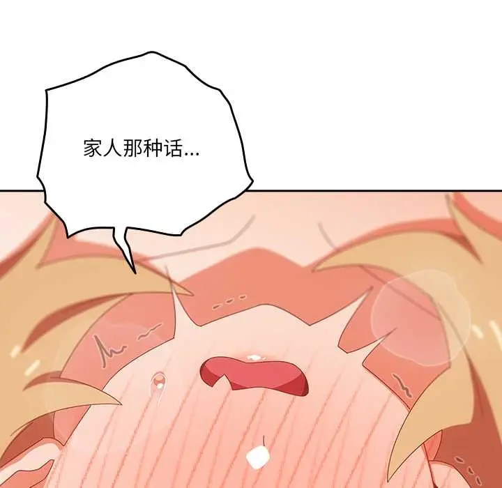 漫画《与众不同的兄妹/我家的掌上明珠》第20话第67张图