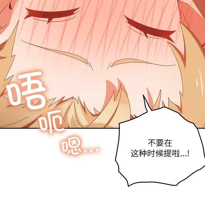 漫画《与众不同的兄妹/我家的掌上明珠》第20话第68张图