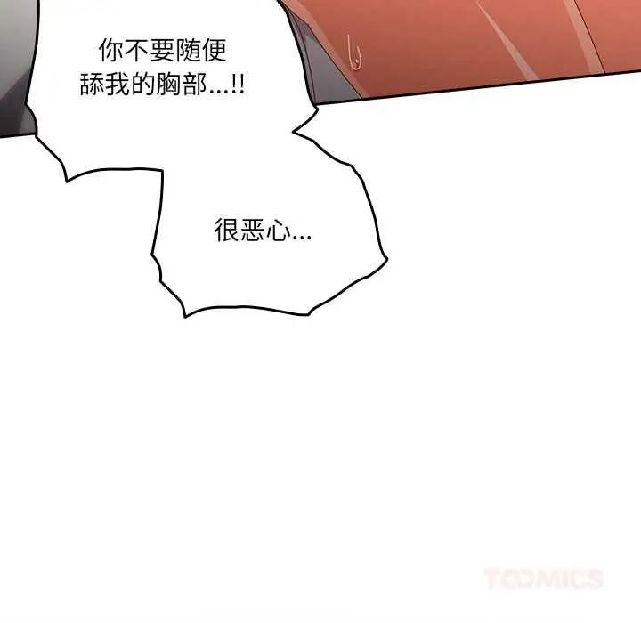 漫画《与众不同的兄妹/我家的掌上明珠》第20话第75张图
