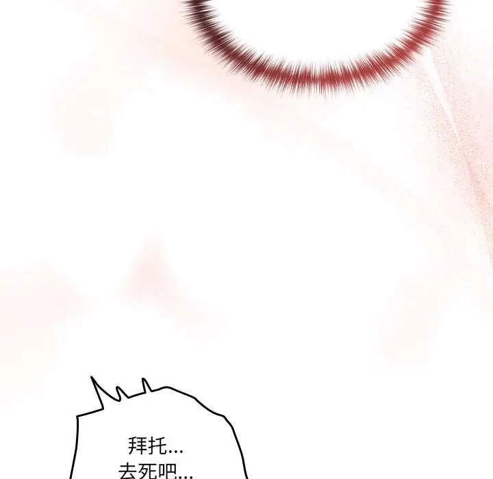 漫画《与众不同的兄妹/我家的掌上明珠》第20话第83张图