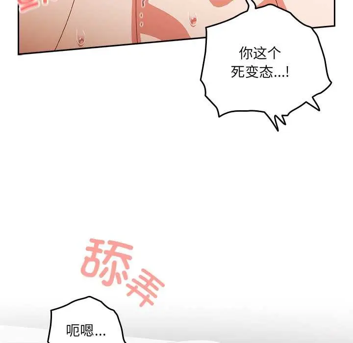 漫画《与众不同的兄妹/我家的掌上明珠》第20话第85张图