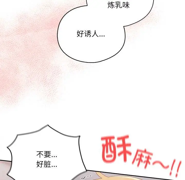 漫画《与众不同的兄妹/我家的掌上明珠》第20话第97张图